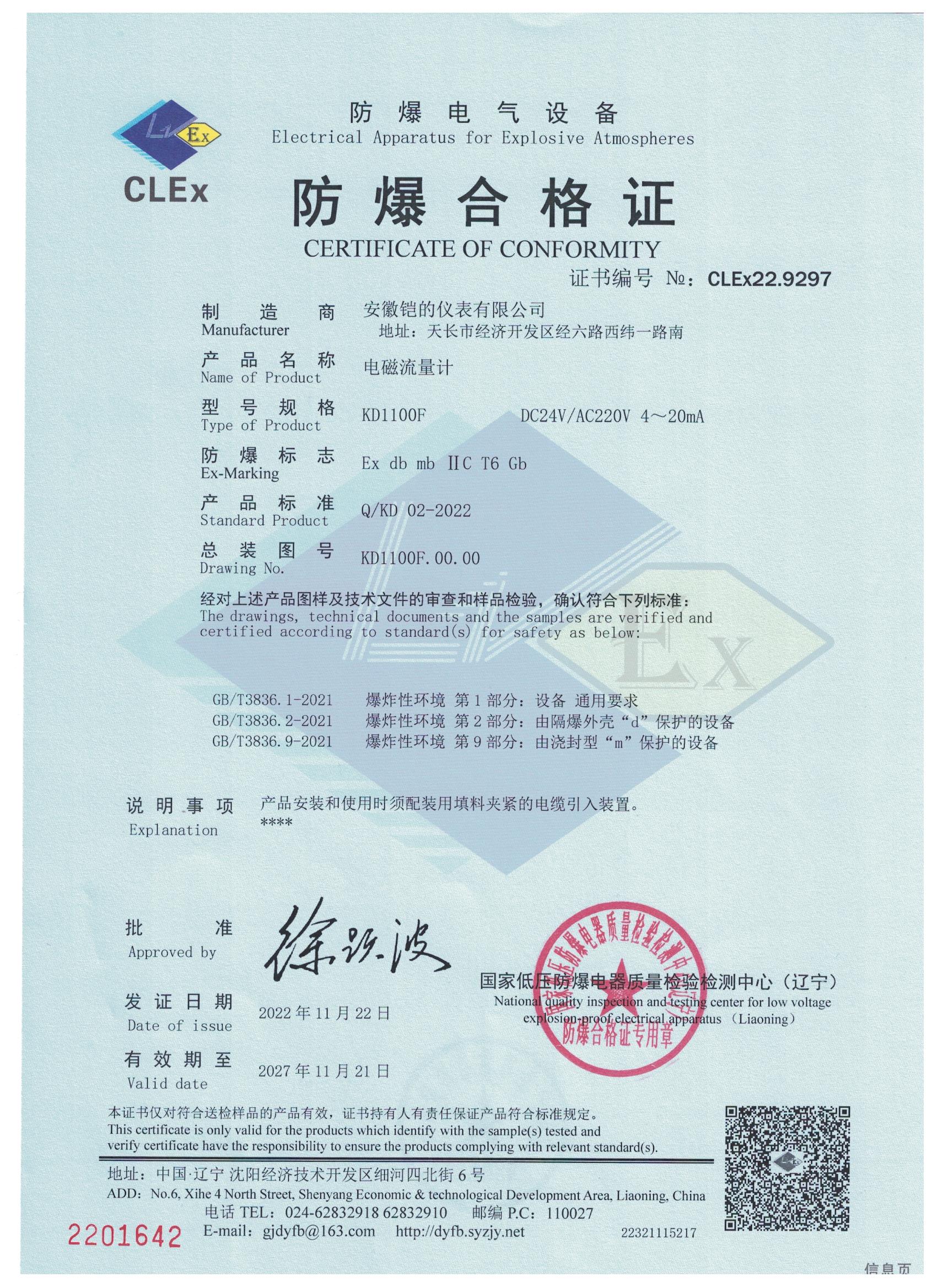 電磁流量計(jì) 防爆證