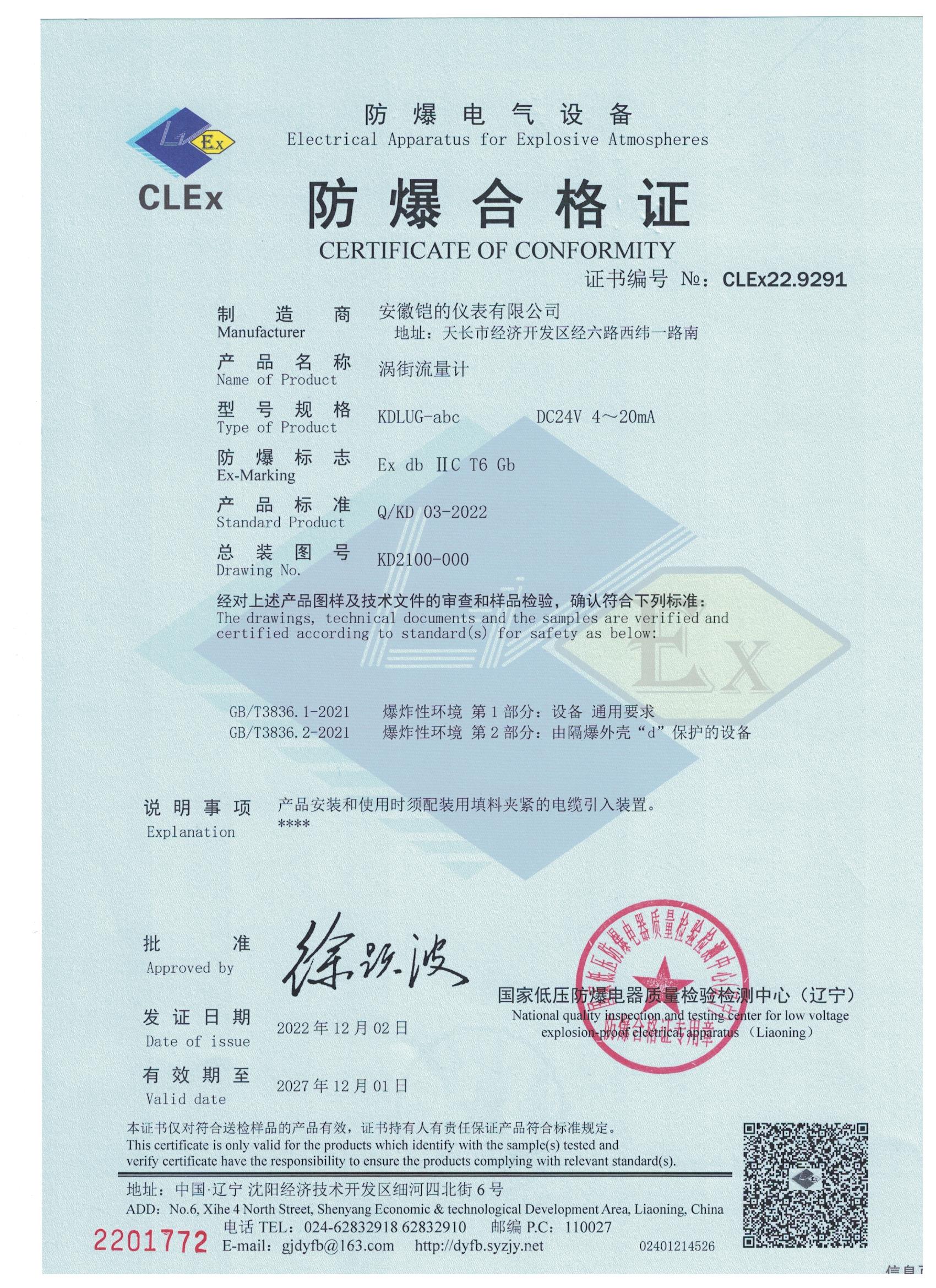 渦街流量計(jì) 防爆證