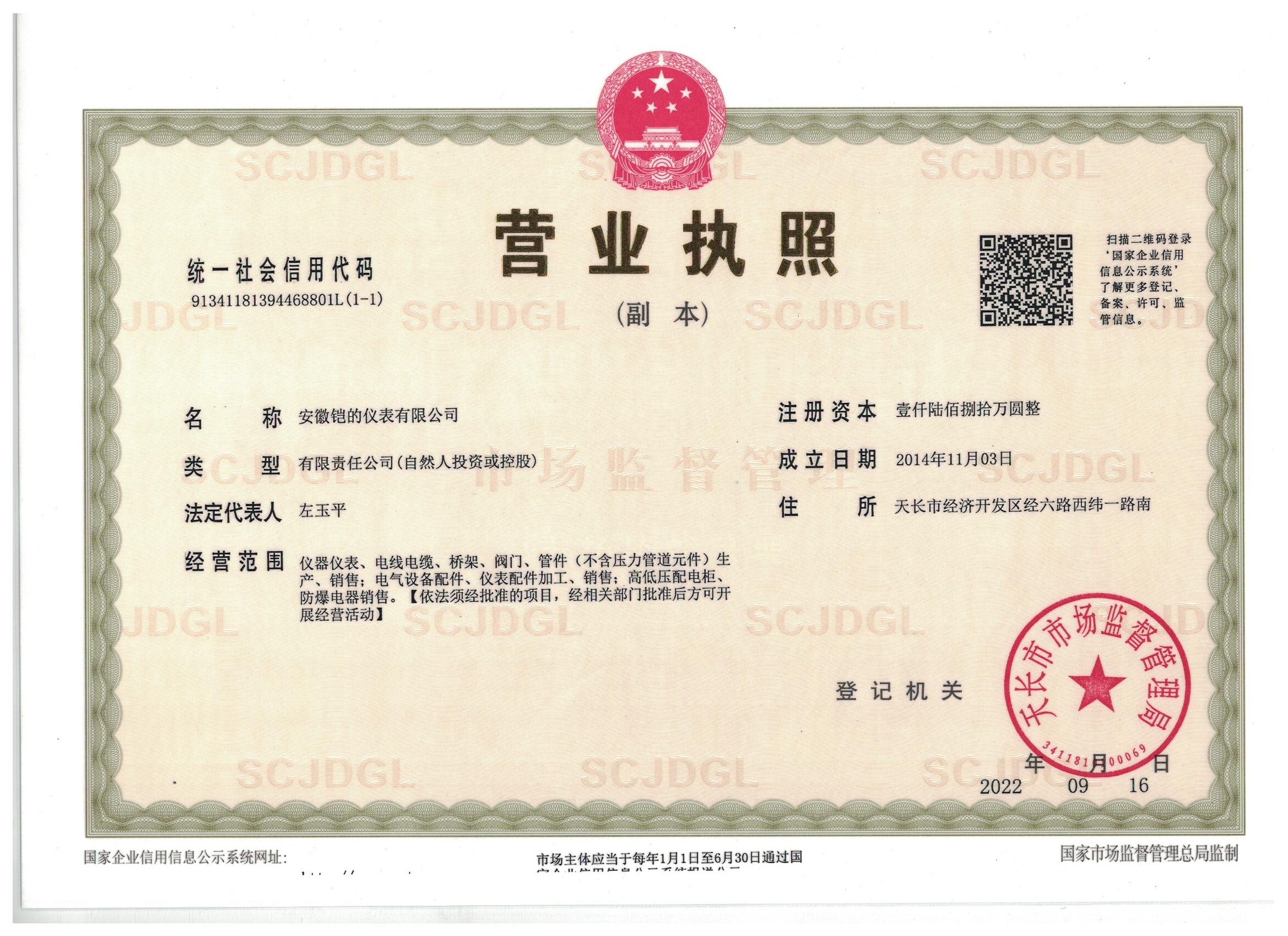 營(yíng)業(yè)執(zhí)照