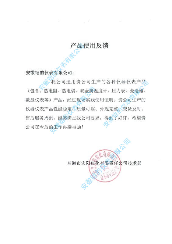 客戶產(chǎn)品使用反饋