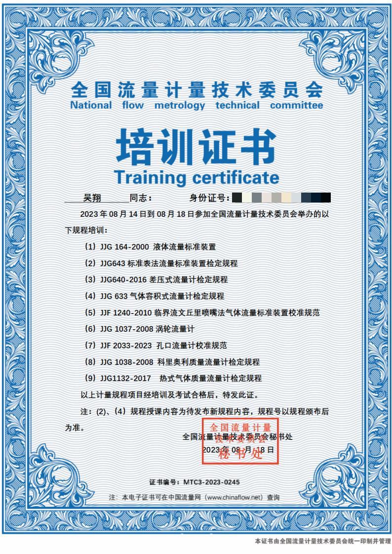 流量計(jì)量 培訓(xùn)證書1.jpg